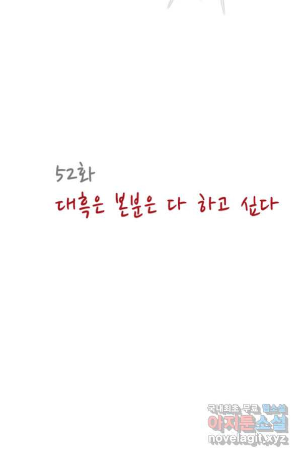 산신과 소녀 52화 대흑은 본분을 다 하고 싶다 - 웹툰 이미지 13