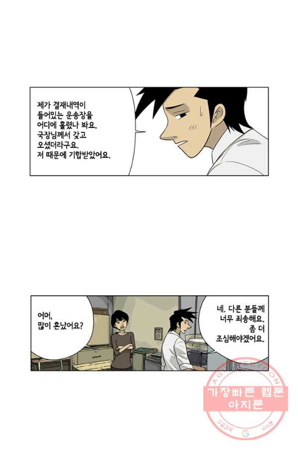 미생1 14수 - 웹툰 이미지 18