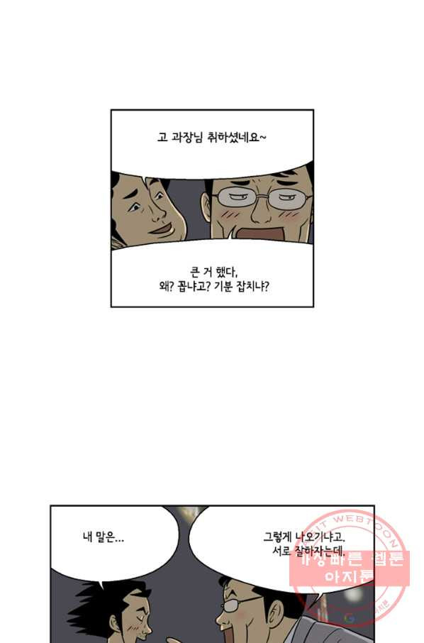 미생1 14수 - 웹툰 이미지 36