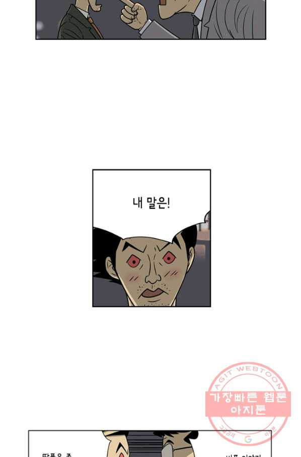 미생1 14수 - 웹툰 이미지 37