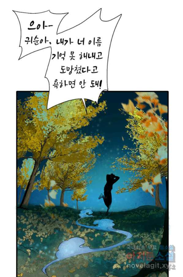 산신과 소녀 52화 대흑은 본분을 다 하고 싶다 - 웹툰 이미지 46