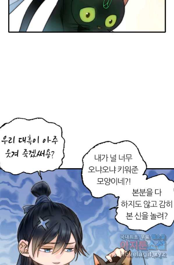 산신과 소녀 52화 대흑은 본분을 다 하고 싶다 - 웹툰 이미지 58