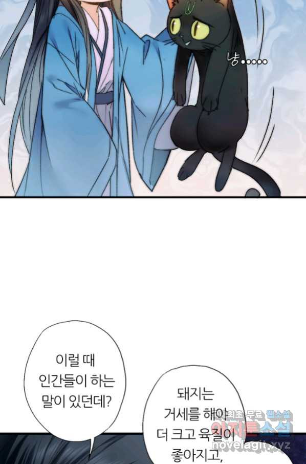 산신과 소녀 52화 대흑은 본분을 다 하고 싶다 - 웹툰 이미지 59