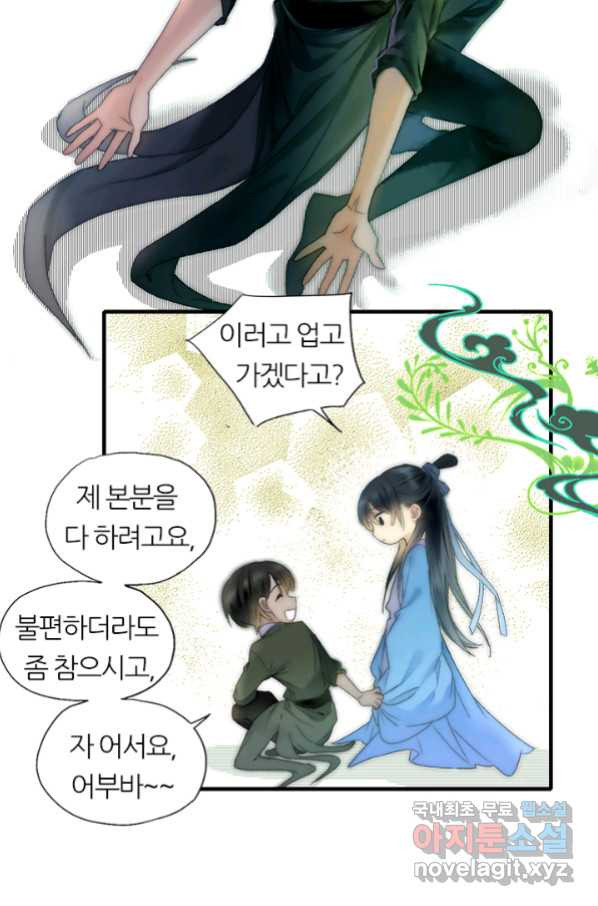 산신과 소녀 52화 대흑은 본분을 다 하고 싶다 - 웹툰 이미지 72