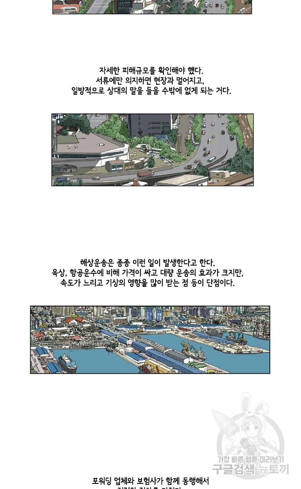 미생1 16수 - 웹툰 이미지 3