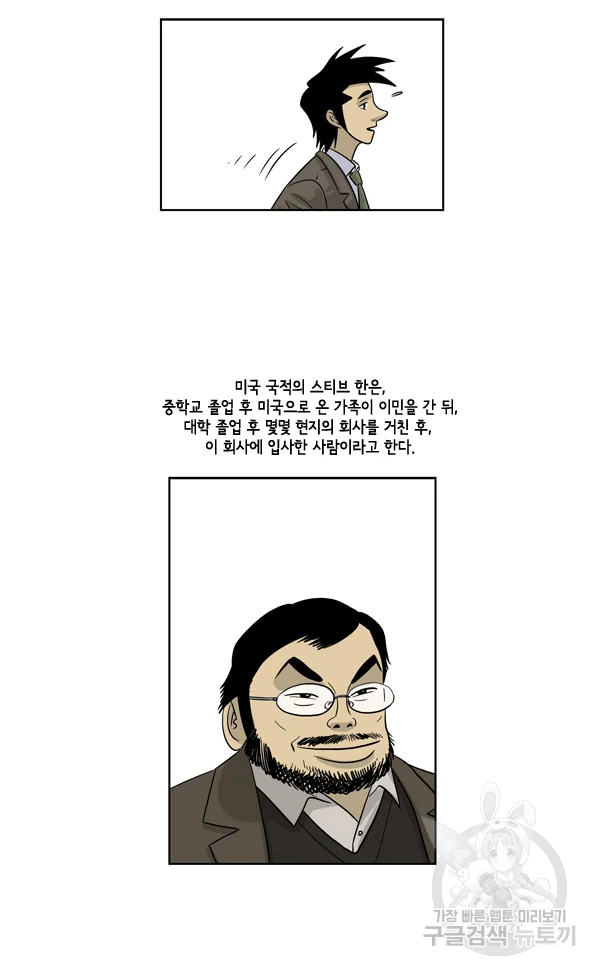 미생1 16수 - 웹툰 이미지 8