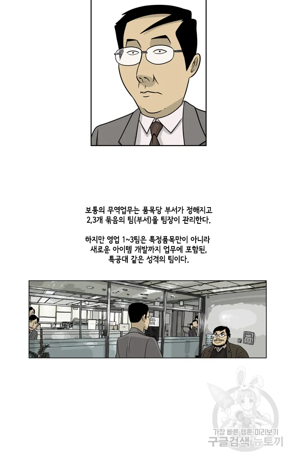 미생1 16수 - 웹툰 이미지 10