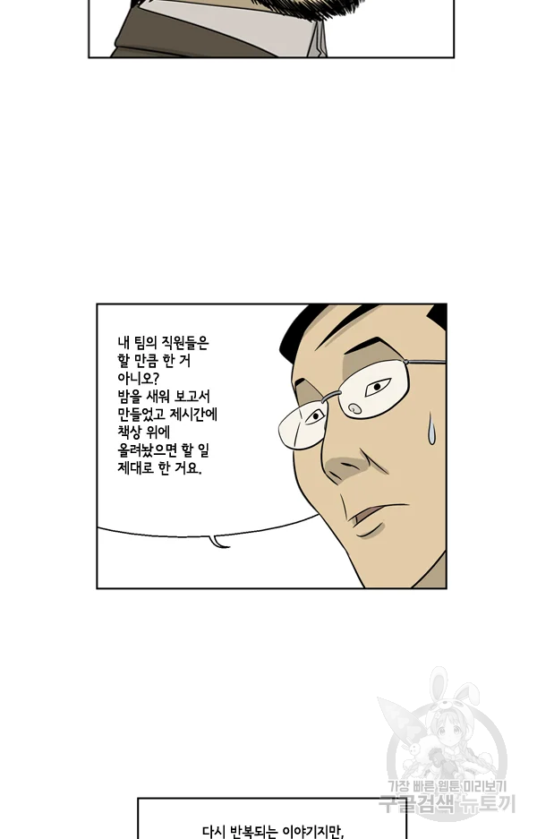 미생1 16수 - 웹툰 이미지 13