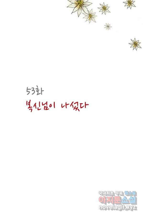 산신과 소녀 53화 복신님이 나섰다 - 웹툰 이미지 11