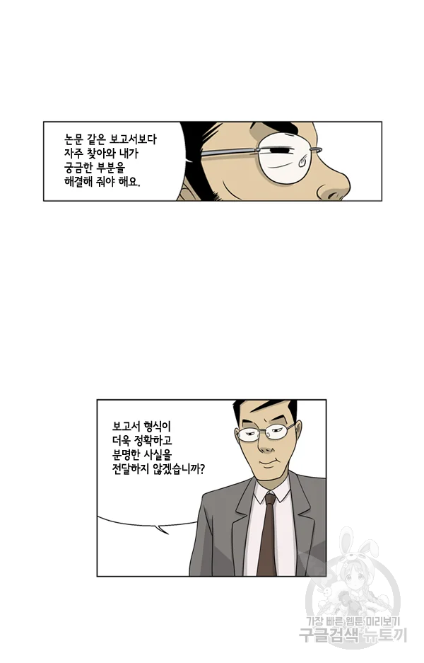 미생1 16수 - 웹툰 이미지 17