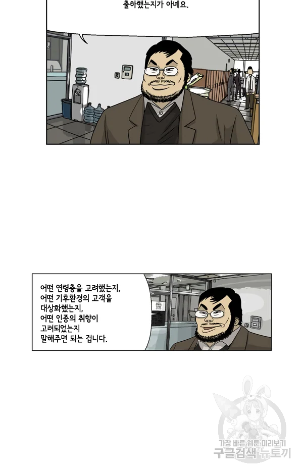 미생1 16수 - 웹툰 이미지 20