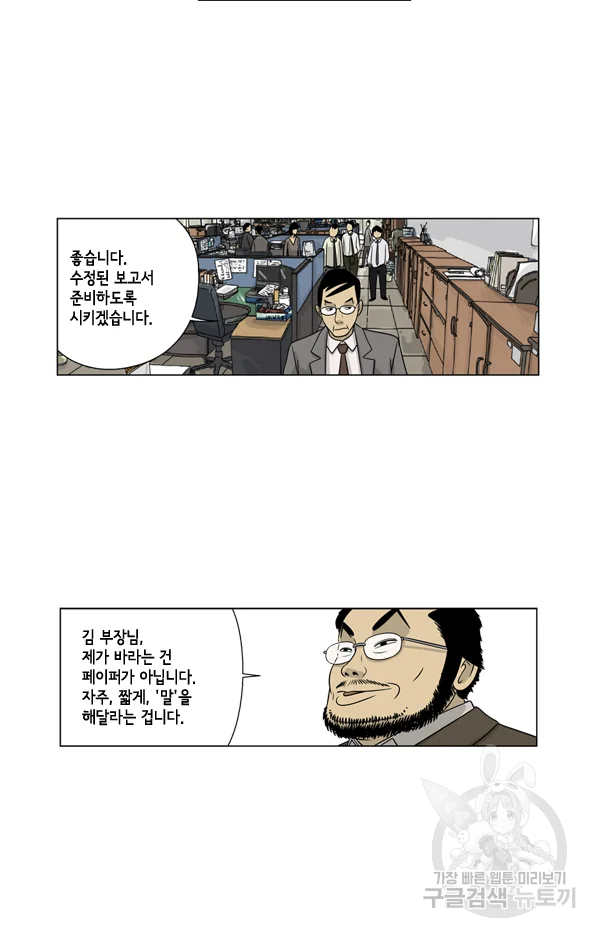 미생1 16수 - 웹툰 이미지 22