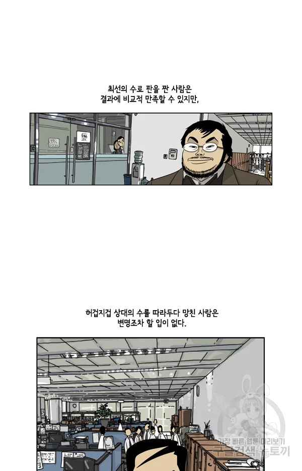 미생1 16수 - 웹툰 이미지 25