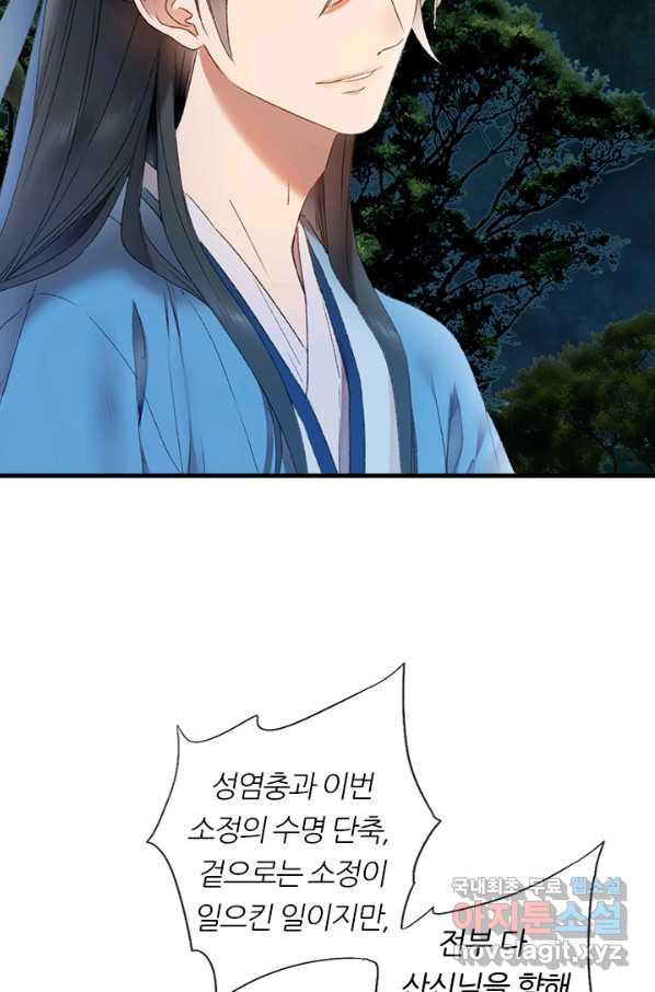 산신과 소녀 53화 복신님이 나섰다 - 웹툰 이미지 40