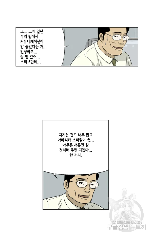 미생1 16수 - 웹툰 이미지 29