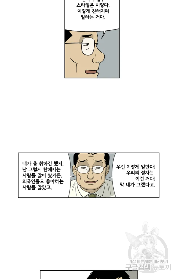 미생1 16수 - 웹툰 이미지 39