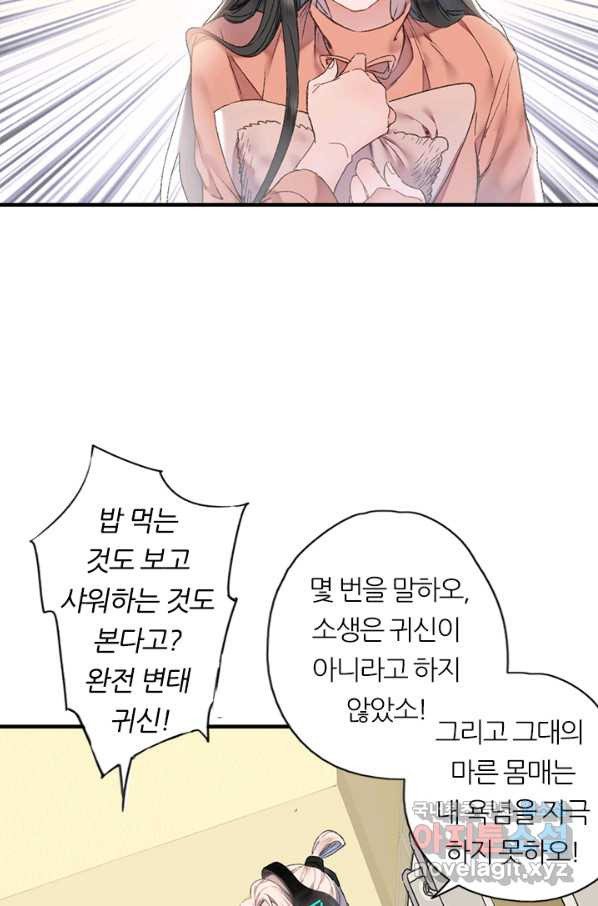 산신과 소녀 53화 복신님이 나섰다 - 웹툰 이미지 69