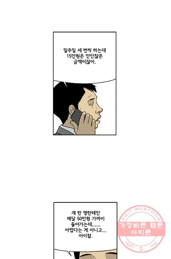 미생1 17수 - 웹툰 이미지 12