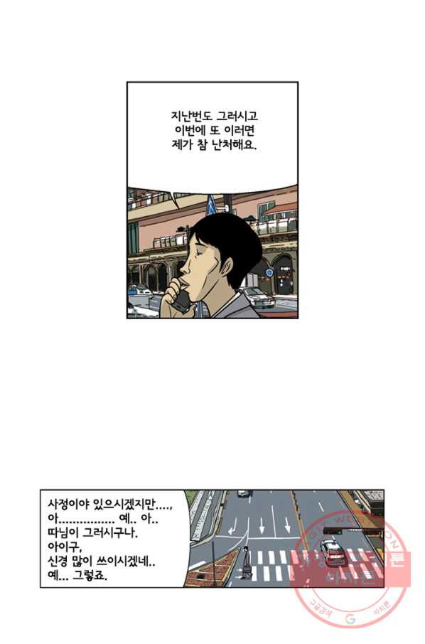 미생1 17수 - 웹툰 이미지 15