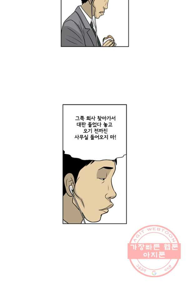 미생1 17수 - 웹툰 이미지 19