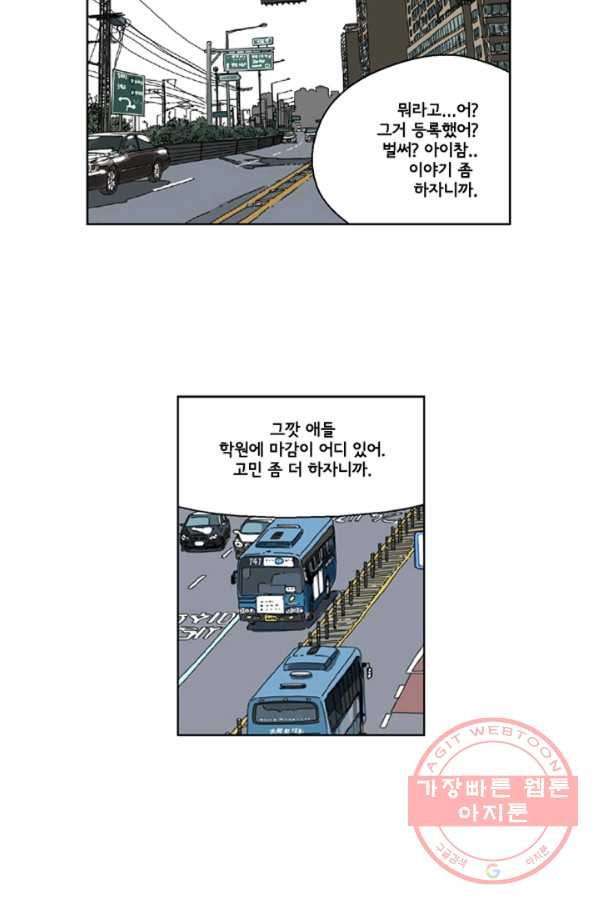 미생1 17수 - 웹툰 이미지 24