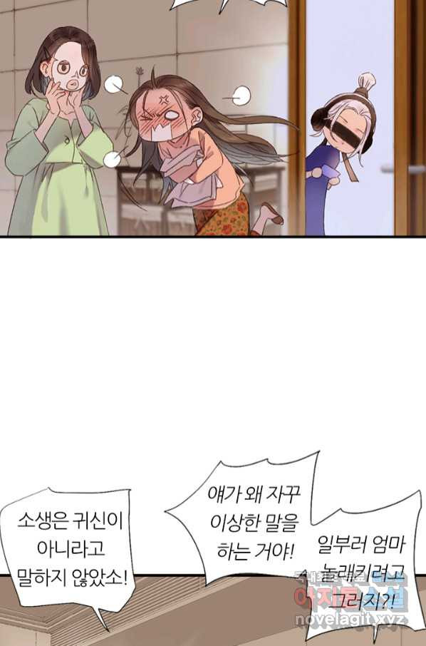 산신과 소녀 54화 고백해도 될까요 - 웹툰 이미지 4