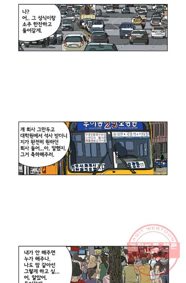 미생1 17수 - 웹툰 이미지 25