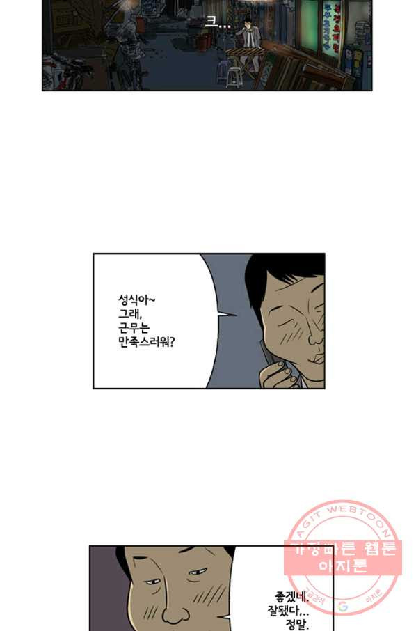 미생1 17수 - 웹툰 이미지 28