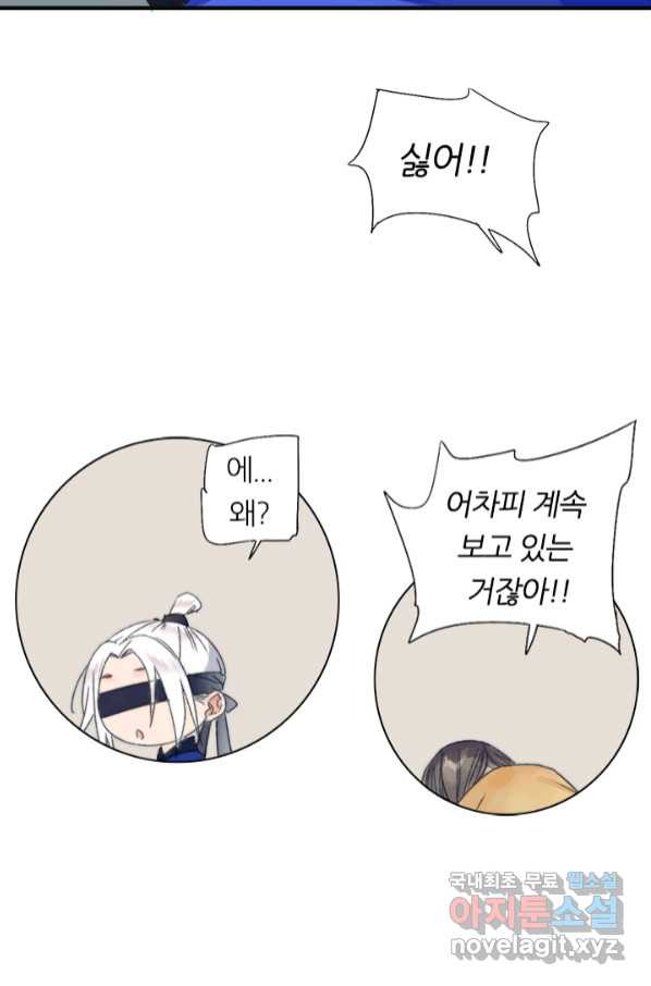 산신과 소녀 54화 고백해도 될까요 - 웹툰 이미지 12