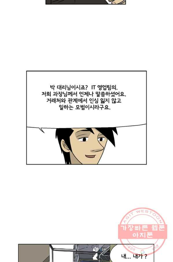 미생1 17수 - 웹툰 이미지 45