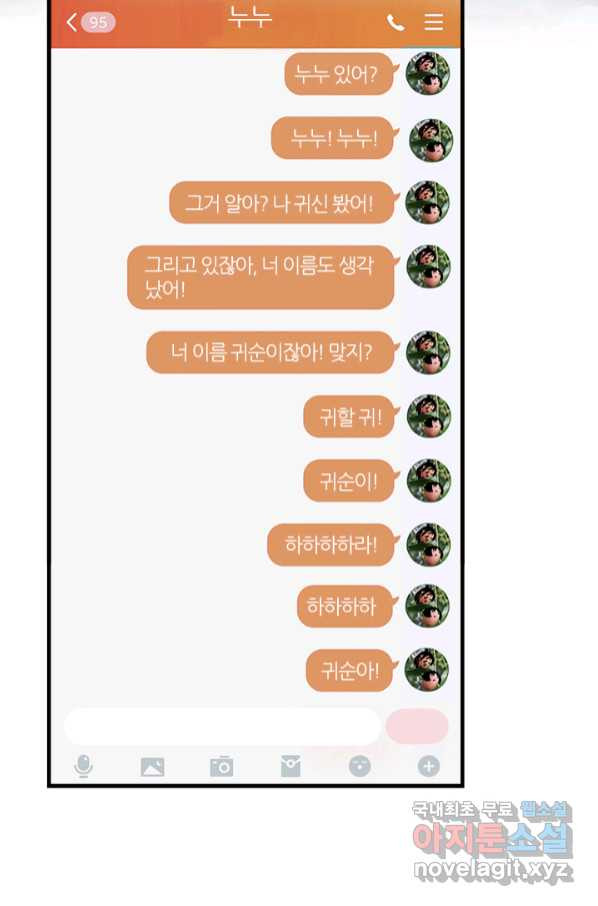 산신과 소녀 54화 고백해도 될까요 - 웹툰 이미지 40