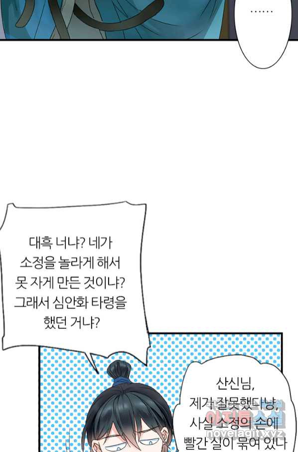 산신과 소녀 54화 고백해도 될까요 - 웹툰 이미지 58