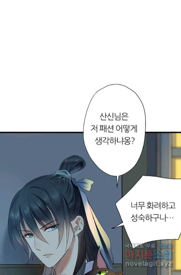 산신과 소녀 54화 고백해도 될까요 - 웹툰 이미지 64