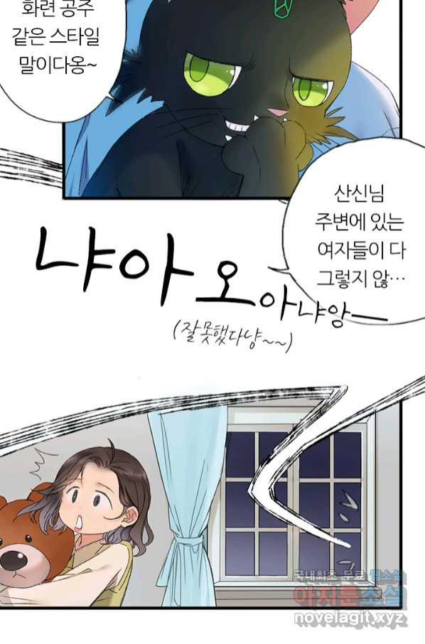 산신과 소녀 54화 고백해도 될까요 - 웹툰 이미지 66