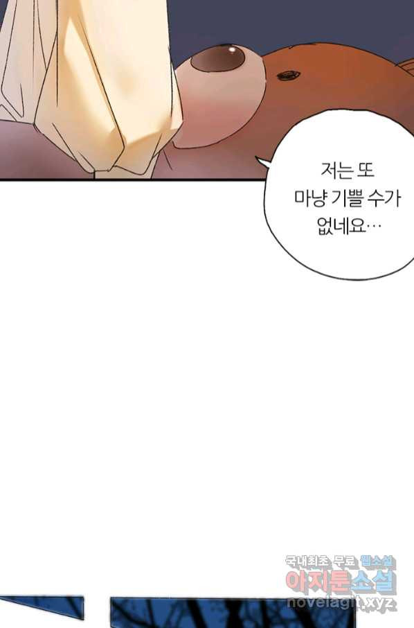 산신과 소녀 54화 고백해도 될까요 - 웹툰 이미지 76