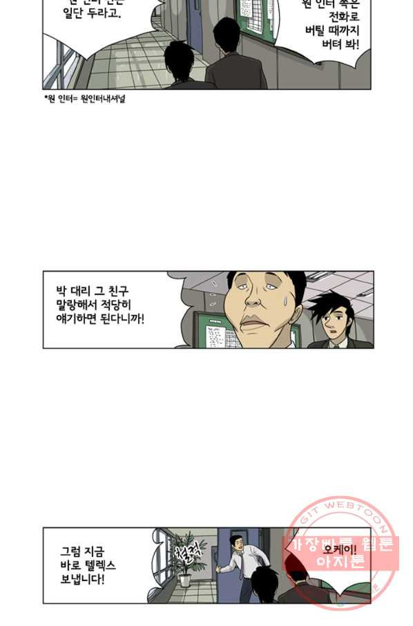 미생1 18수 - 웹툰 이미지 29