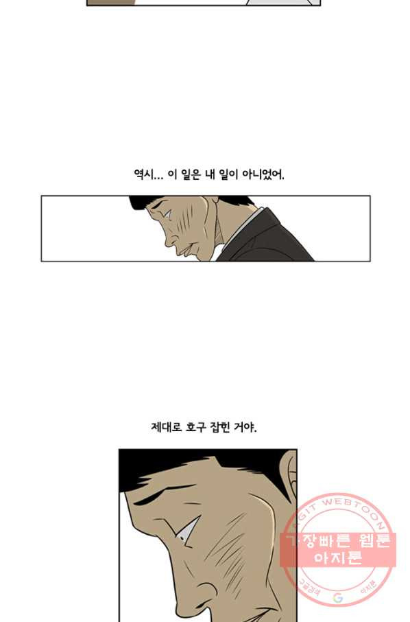 미생1 18수 - 웹툰 이미지 32