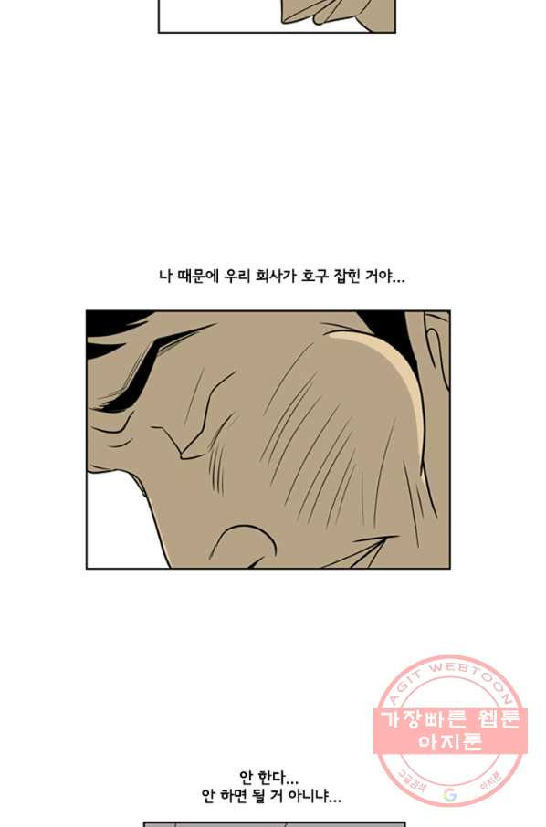 미생1 18수 - 웹툰 이미지 33