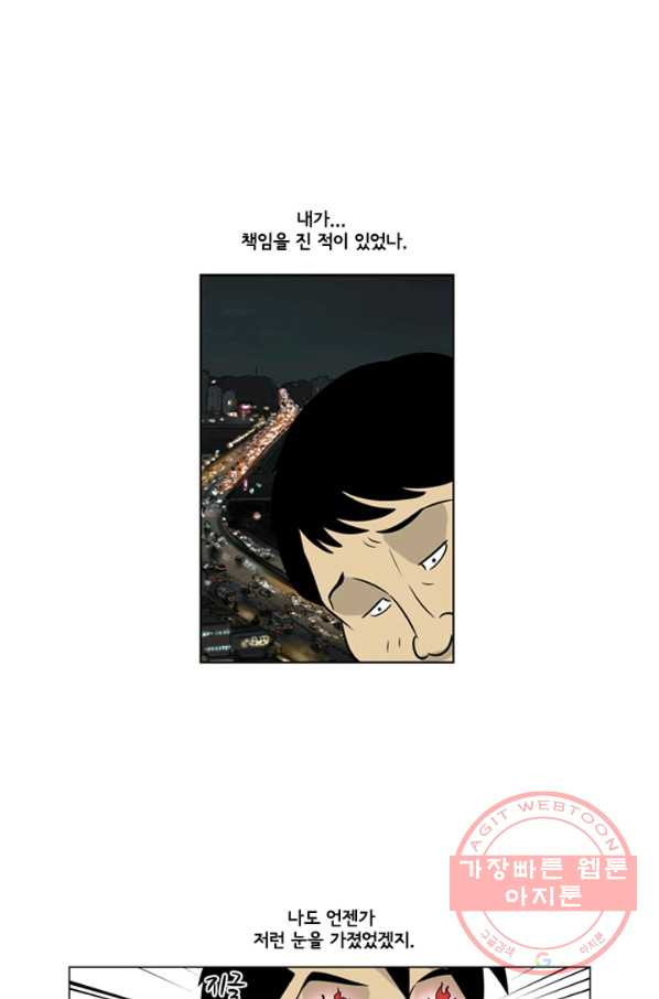 미생1 18수 - 웹툰 이미지 42