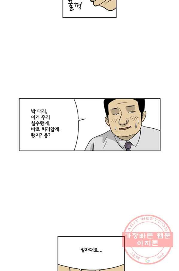 미생1 18수 - 웹툰 이미지 45