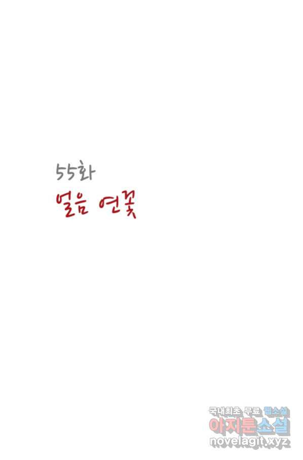 산신과 소녀 55화 얼음 연꽃 - 웹툰 이미지 14