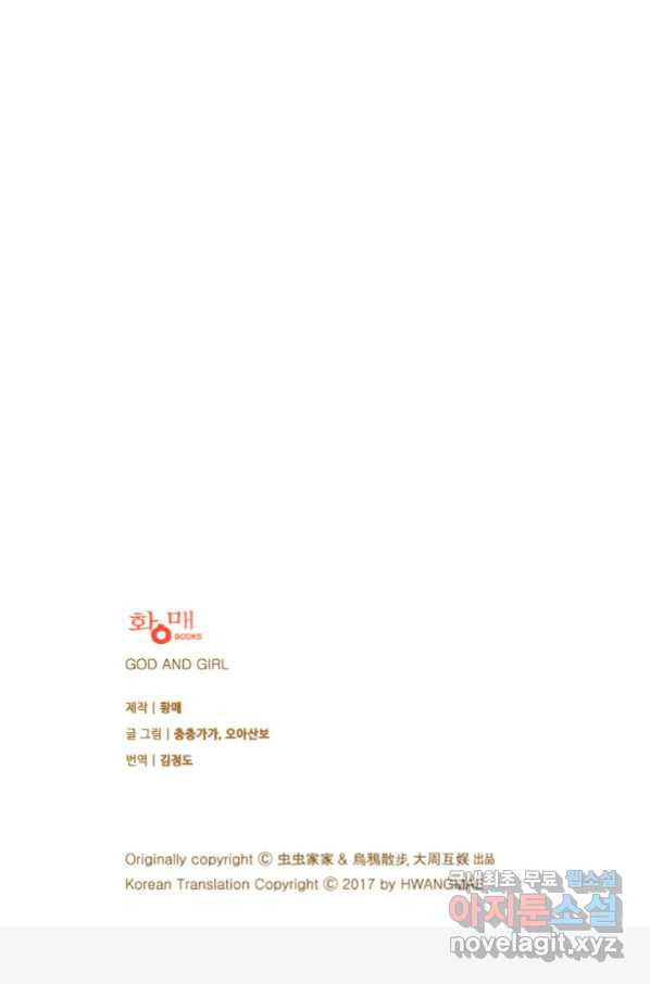 산신과 소녀 55화 얼음 연꽃 - 웹툰 이미지 72