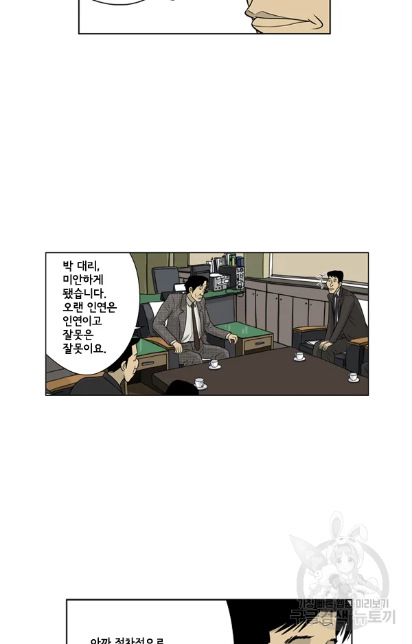 미생1 19수 - 웹툰 이미지 15