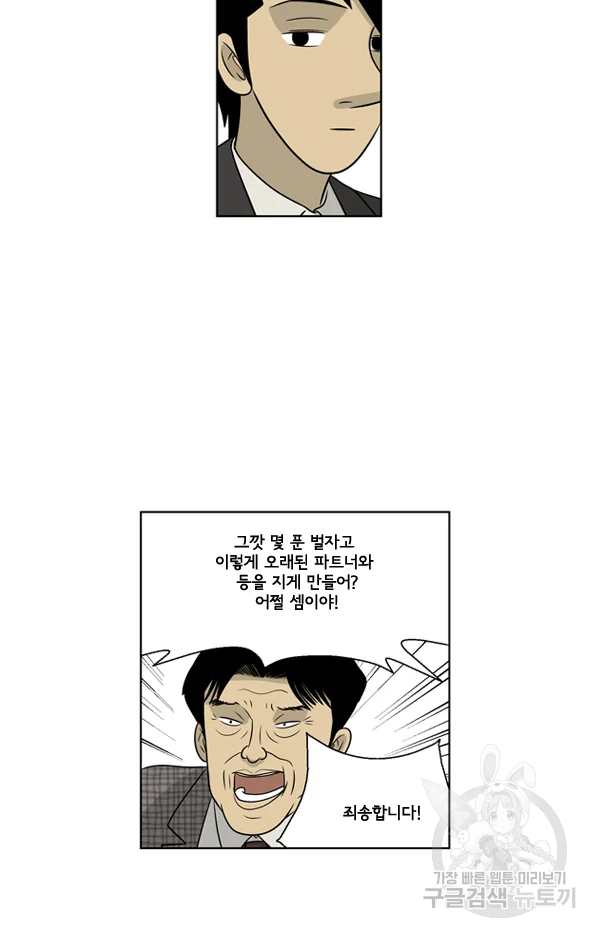 미생1 19수 - 웹툰 이미지 19