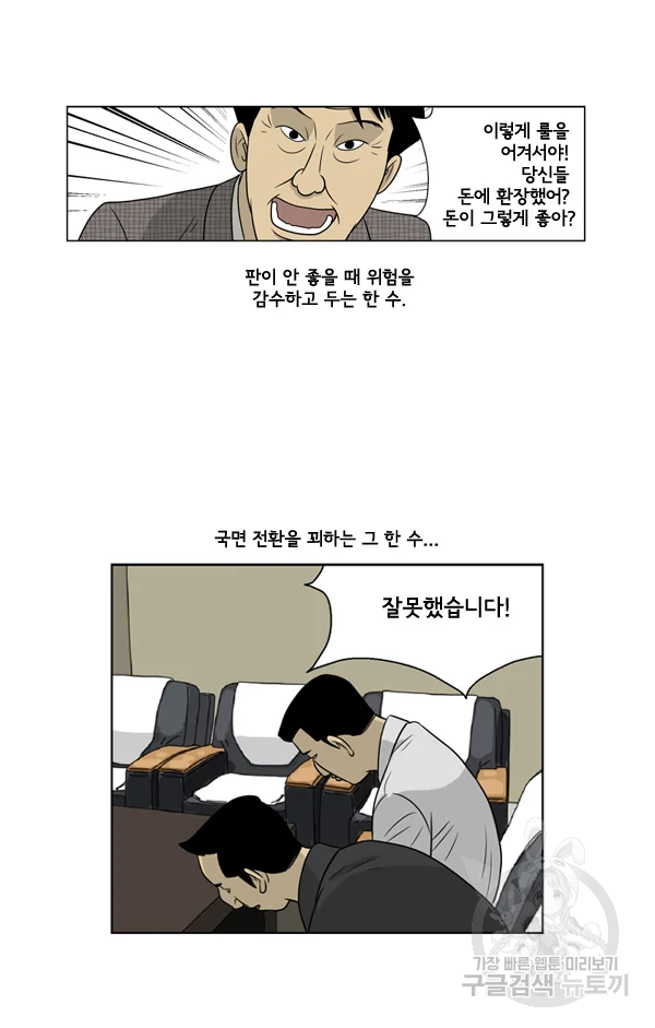 미생1 19수 - 웹툰 이미지 24