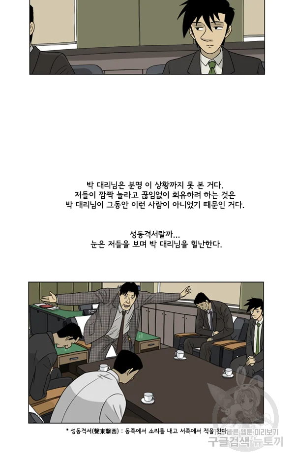 미생1 19수 - 웹툰 이미지 29