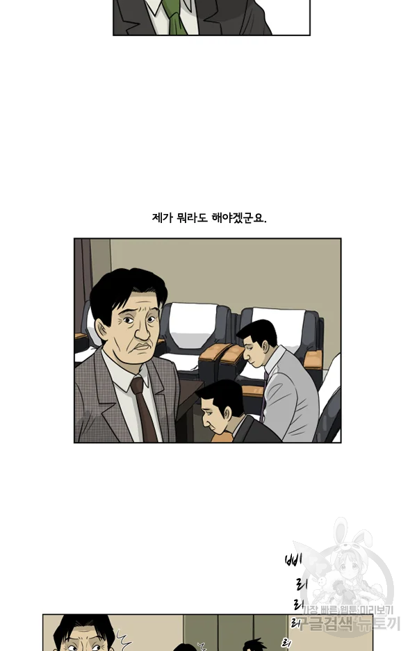 미생1 19수 - 웹툰 이미지 37