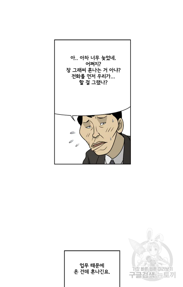 미생1 19수 - 웹툰 이미지 39