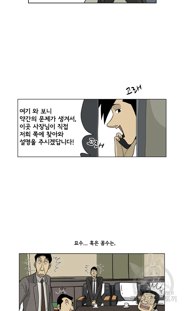 미생1 19수 - 웹툰 이미지 43