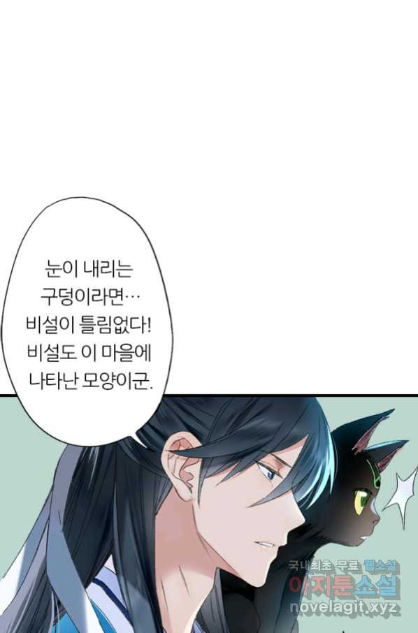 산신과 소녀 56화 소녀들의 기묘만 밤 - 웹툰 이미지 45